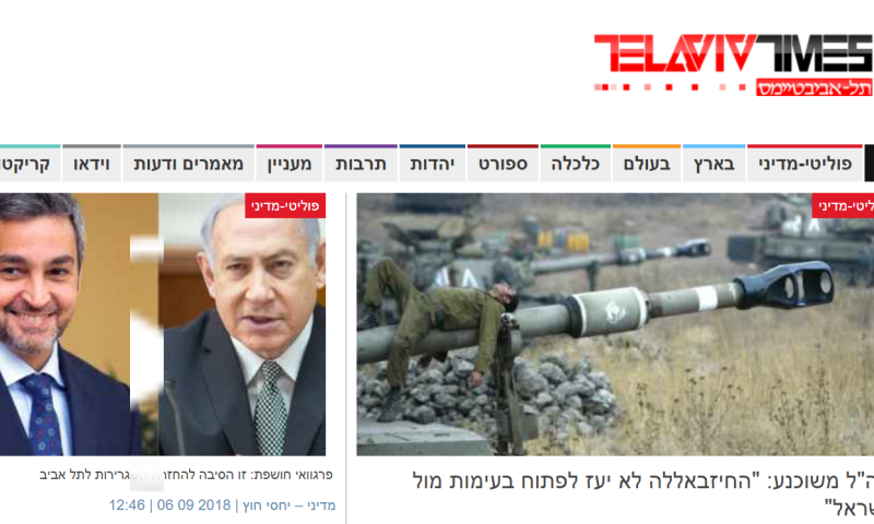 נחשף: איראן מפעילה אתרי "פייק ניוז" בישראל