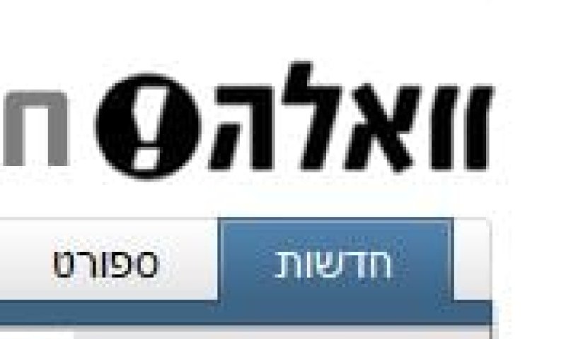 סקר או שקר? &ndash; אתר וואלה! "תיקן" תוצאות סקר שהביך אותו