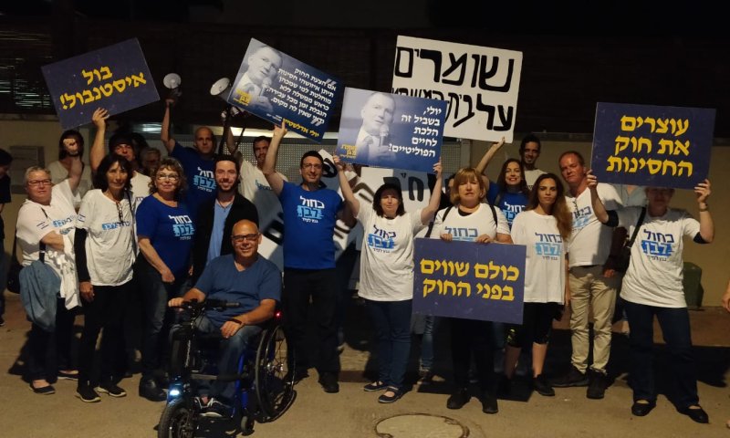 הפגנה מול הבית: "יולי תתעורר הציבור שווה יותר"