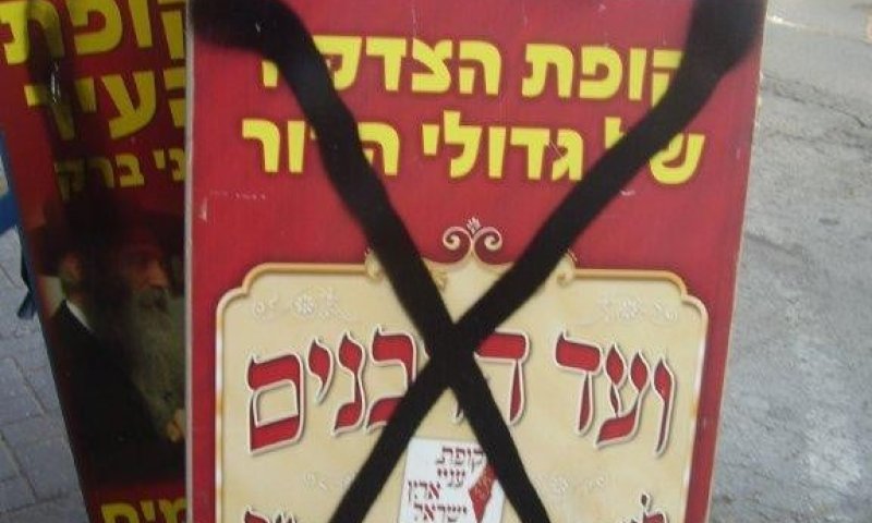 נטורי קרתא השחיתו קופות צדקה של "רבנים ציוניים"