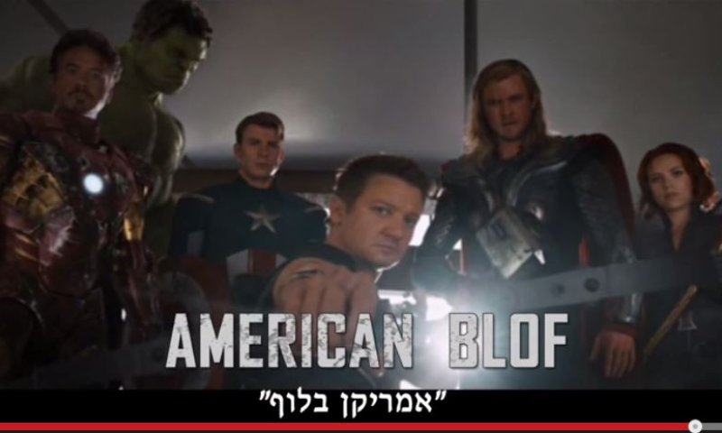 צפו: "אמריקן בלוף" הסרט בו חיים האמריקאים