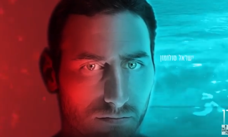 עוזב את האחים: ישראל סולומון משיק סינגל סולו