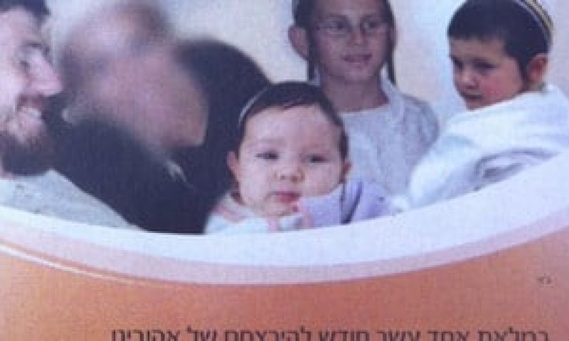 מכון מאיר: טשטוש פניה של רותי פוגל &ndash; "טעות אנוש"