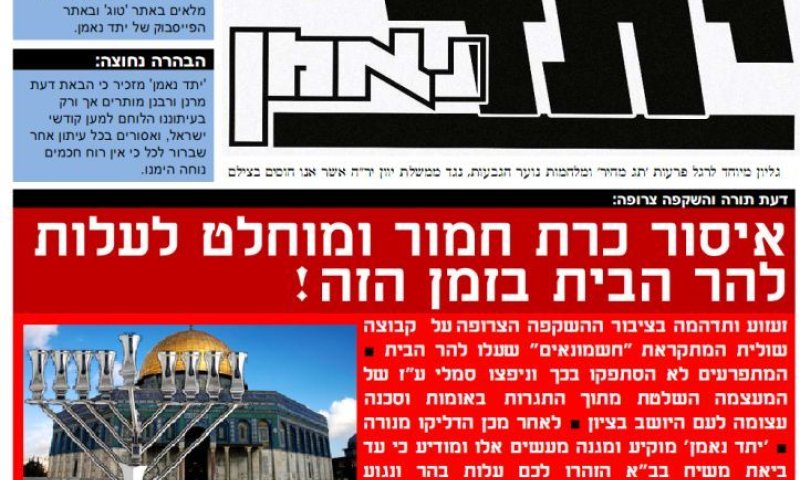 תדהמה ושערוריה: גרסה פרודית של "יתד נאמן" לחנוכה