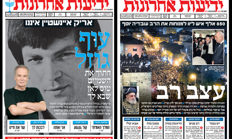 השער של המדינה: הרב עובדיה ניצח את אריק איינשטיין