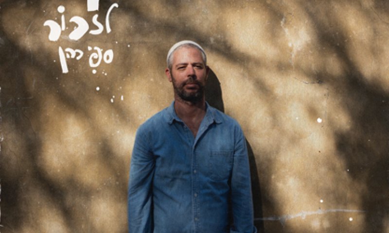 ספי כהן חוזר בתשובה ומשחרר סינגל חדש