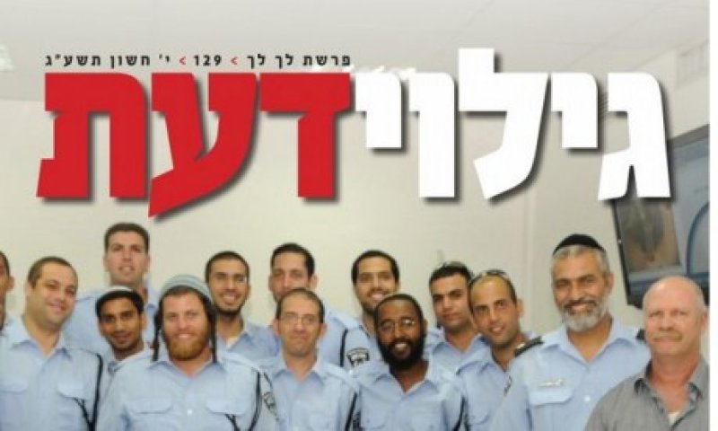 ברנז'ה: עורכת חדשה לעלון 'גילוי דעת'