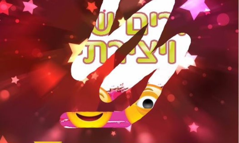 מגניב: גרדו לעצמכם כרטיס ברכה למשלוח מנות