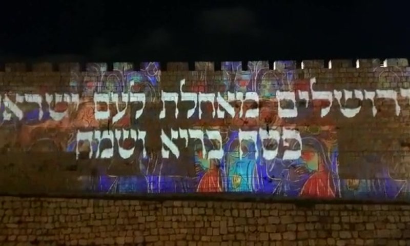 על החומות: ירושלים מאחלת חג פסח שמח ובריא