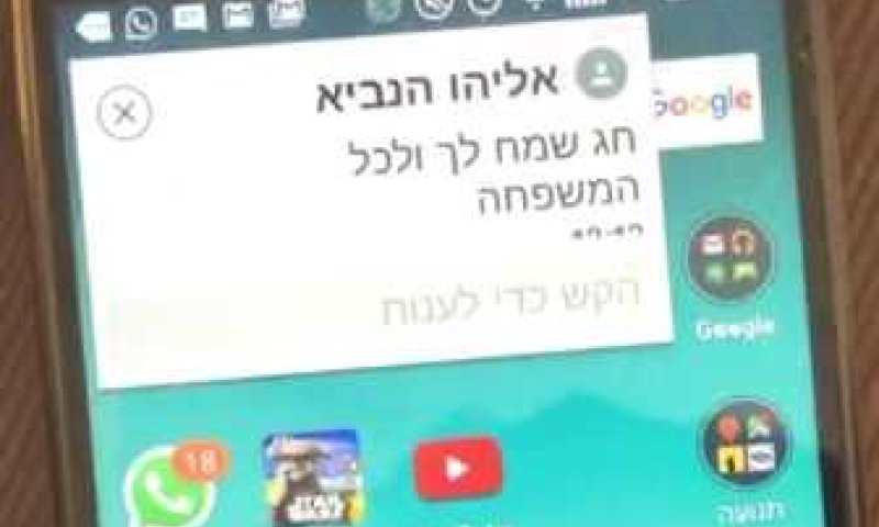 לכבוד החג הפיצ'ר החדש של אפליקציית מייסטייט