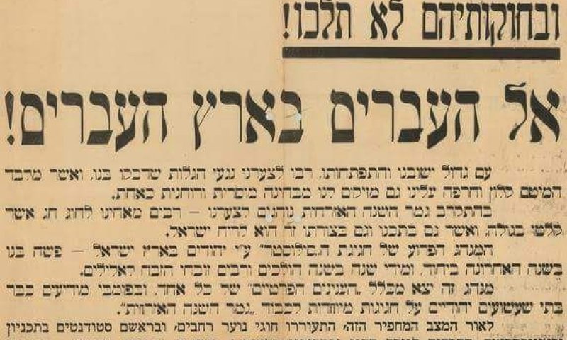 כשבטכניון ראו במסיבת סילבסטר בגידה לאומית