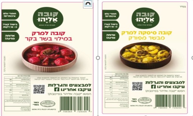 רגע לפני פסח; ריקול למאכל האהוב: "לא לצרוך את המוצר"