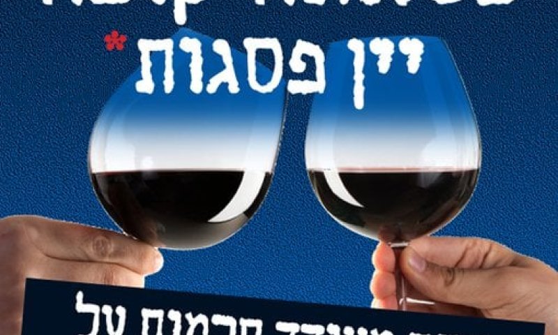 למרות החוק: 'שלום עכשיו' קוראת להחרים תוצרת יו"ש