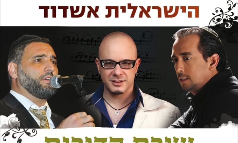 התזמורת האנדלוסית &ndash;  מעגל משולש של שמחה