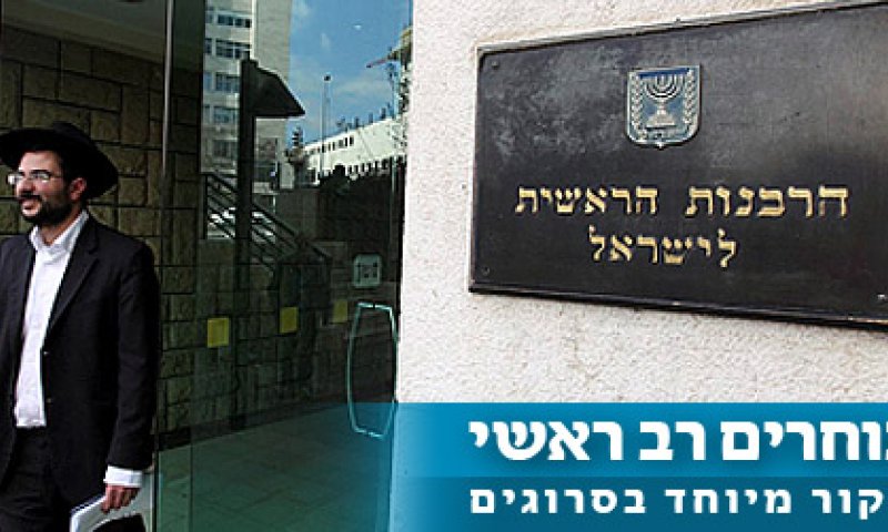 ואלה שמות: 150 חברי הגוף הבוחר את הרבנים הראשיים