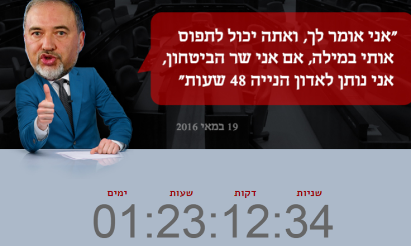 שעון עצר של 48 שעות: יואל חסון לועג לליברמן
