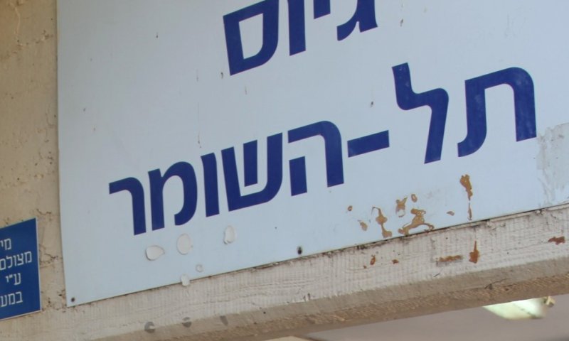 יומנו של חייל דתי בצה"ל: פרק ראשון &ndash; ג'ובניק