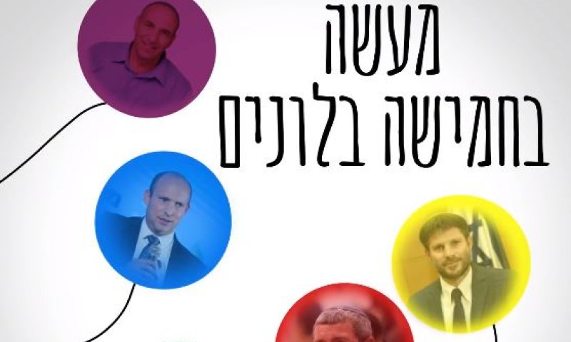 עוצמה יהודית בסרטון חדש: 'מעשה בחמישה בלונים'.צפו