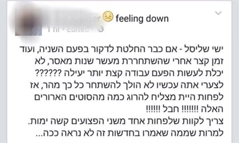 הגולש שתמך בשליסל נשלח לבדיקה פסיכיאטרית