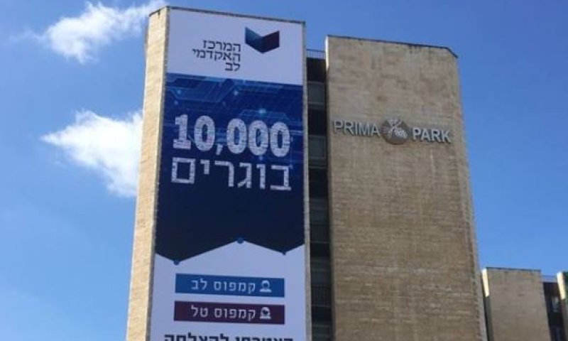 צלמו ושתפו: כך תוכלו לחסוך בהרשמה ללימודים