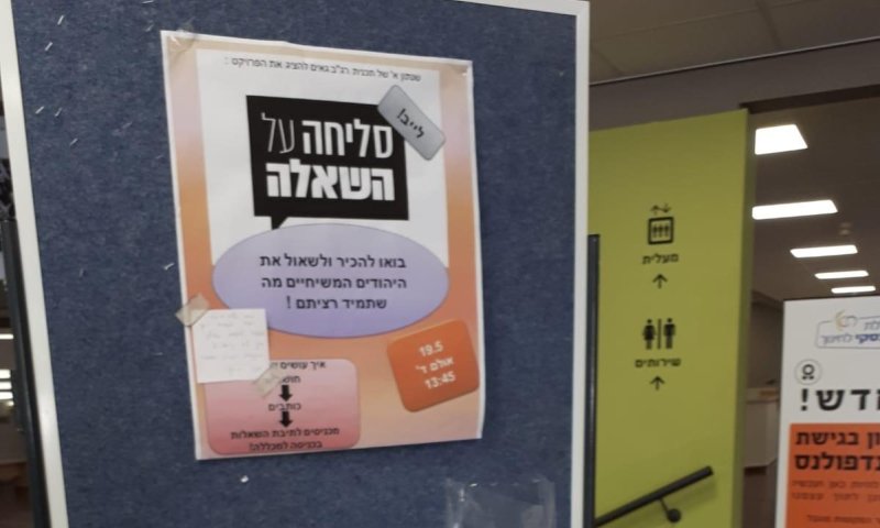 פעילי יד לאחים פוצצו כנס של משיחיים ב'לוינסקי'