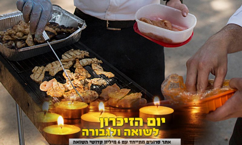 חרדים מציגים: מנגל ביום השואה