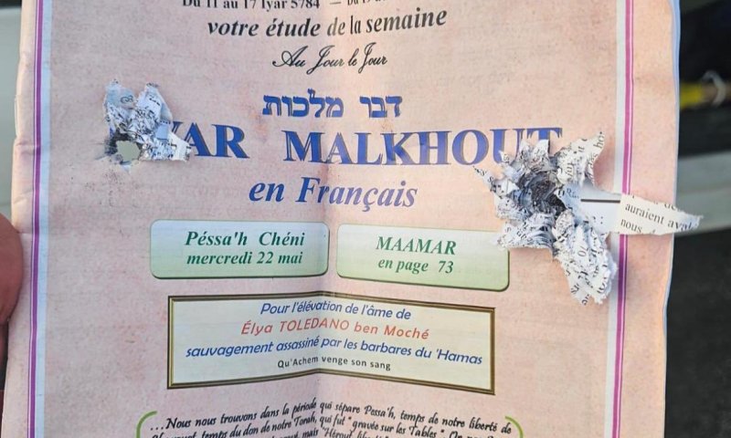 ספר קודש מחורר מהקליעים שהרגו את אלי הי"ד