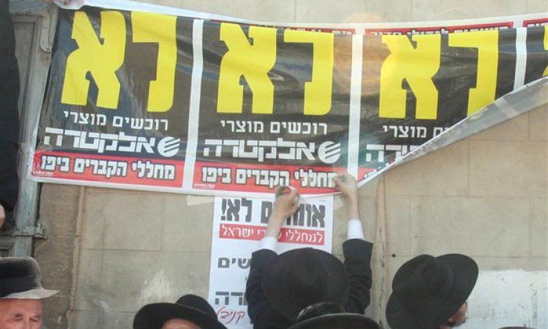 מסתמן: בגלל חילול שבת חרם חדש על אלקטרה