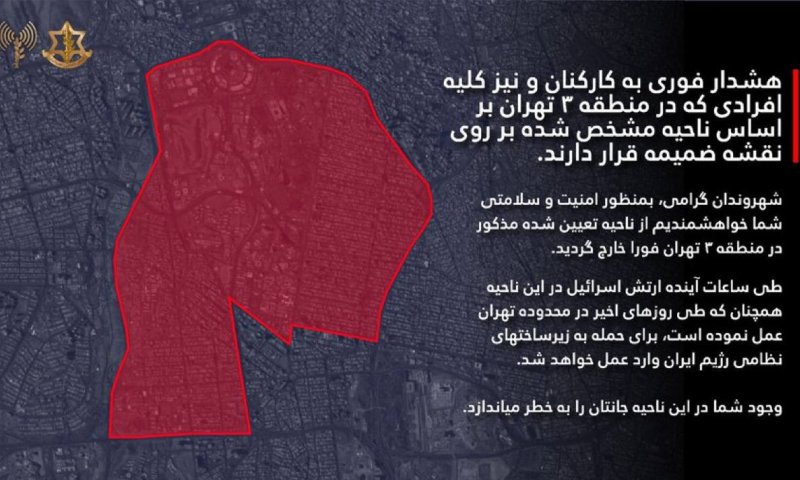 לראשונה מתחילת המבצע: צה"ל בהודעת פינוי לתושבי טהרן