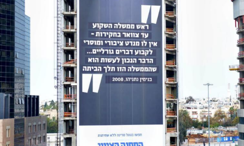 השלט שנתניהו לא ירצה לחלוף על פניו