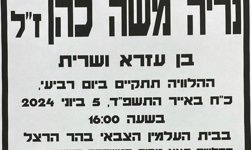 בדרך לבסיס: לוחם במילואים נהרג בתאונת דרכים