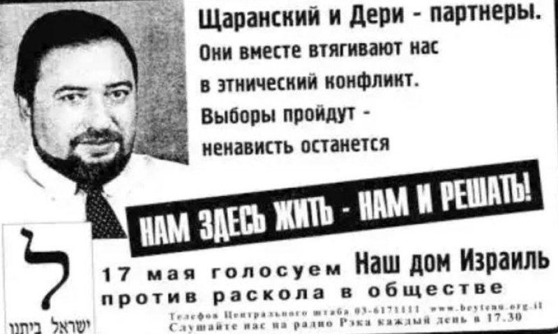 אוי האירוניה: כשליברמן יצא בקמפיין נגד ההסתה