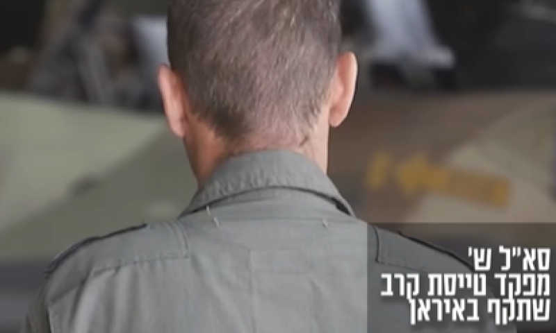 כבוד למגזר: מפקד הטייסת שתקפה באיראן &ndash; קצין סרוג