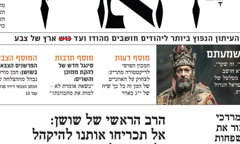 "אני הקרבן בסיפור": המן כמו שמעולם לא שמעתם