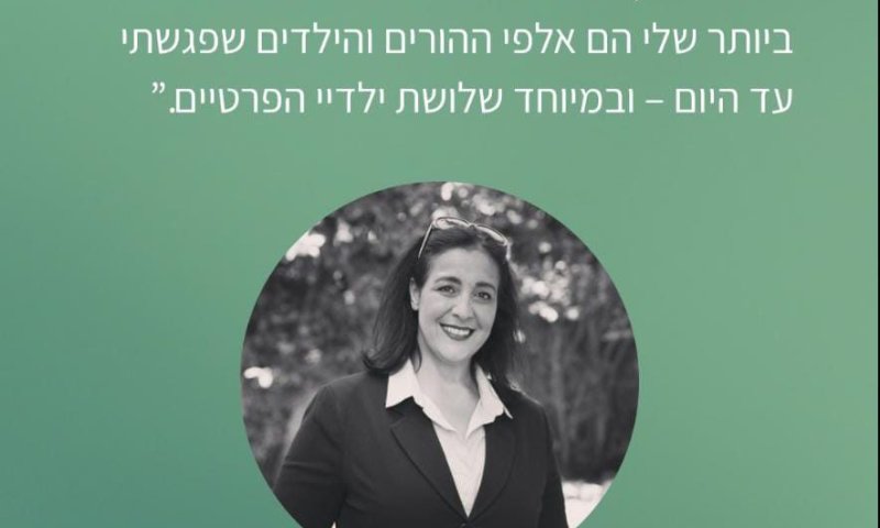 נציגת מרצ החדשה: מדריכת הורים על פי הסיינטולוגיה