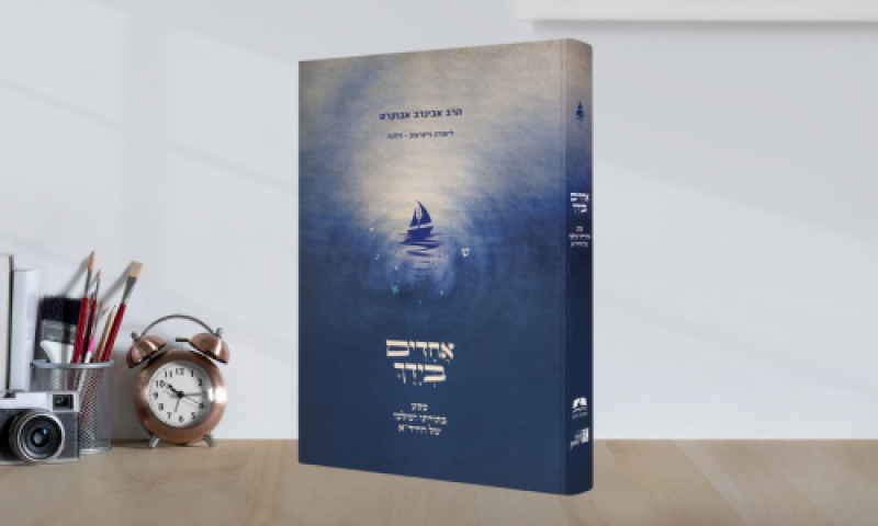 חדש! "אוצרות החיד"א" &ndash; עושר תורני שטרם נחשף לציבור הרחב