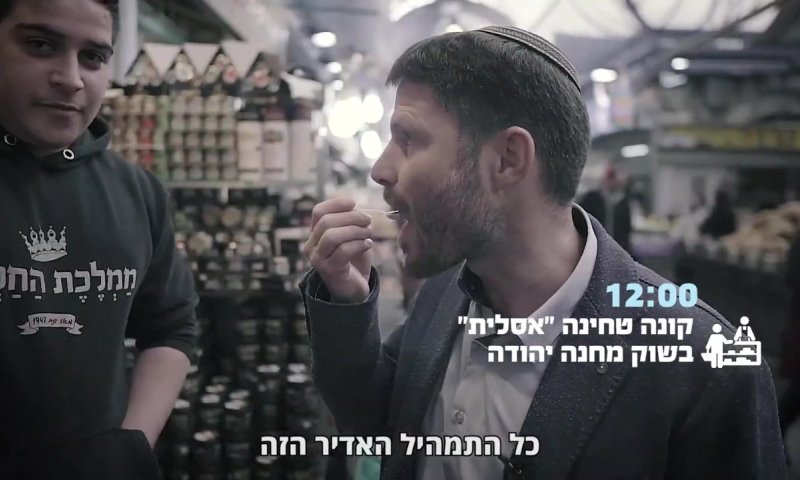 צפו: בצלאל סמוטריץ' כפי שלא הכרתם