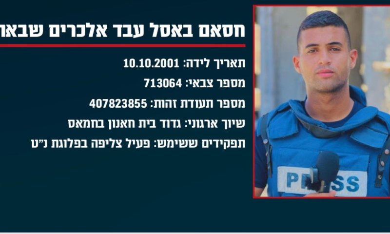 צה"ל חיסל מחבל מארגון הטרור חמאס שהועסק כעיתונאי באל-ג'זירה