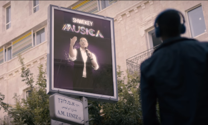 ממאה שערים עד עזריאלי: שוואקי משיק קליפ חדש ומושקע