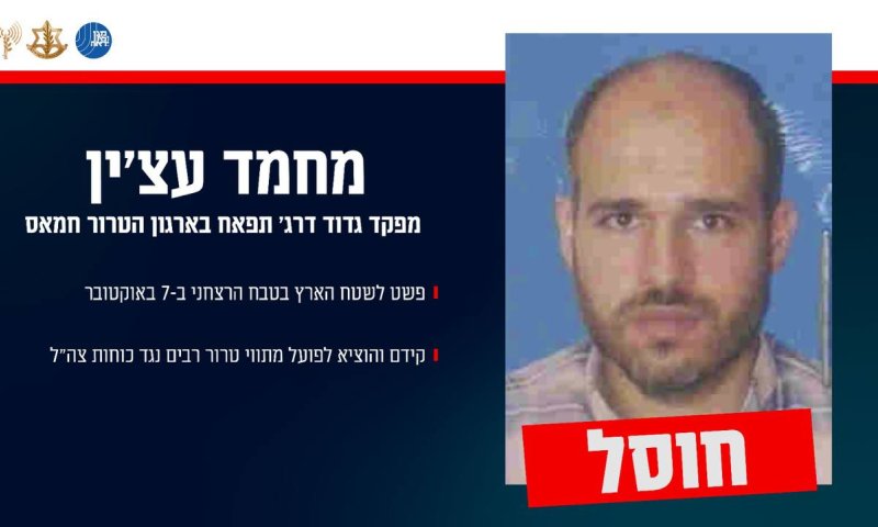 מכה קשה לחמאס: חוסל מפקד גדוד דרג' תפאח שפשט לישראל ב-7.10