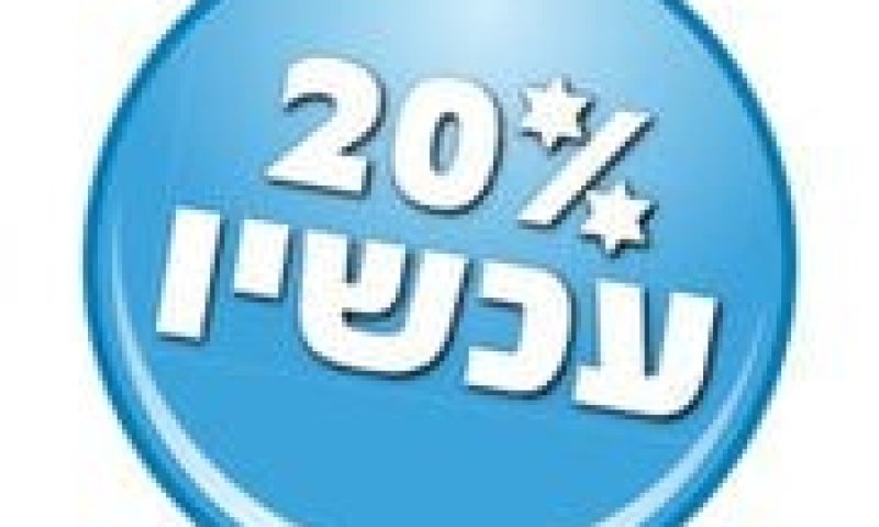 להוריד את המחירים ב-20% אבל בלי להפיל את הממשלה
