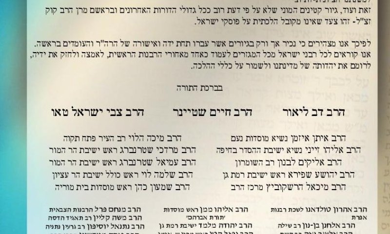 רבנים בציונות הדתית: "גיורים פרטיים עומדים בסתירה לתורה"