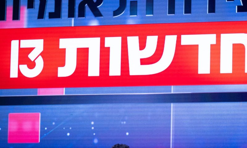 הנהלת ערוץ 13 נכנעה: יוליה שמאלוב ברקוביץ' הודחה