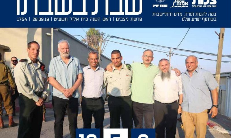בגלל הקורונה: עלון השבת הוותיק שוב נסגר