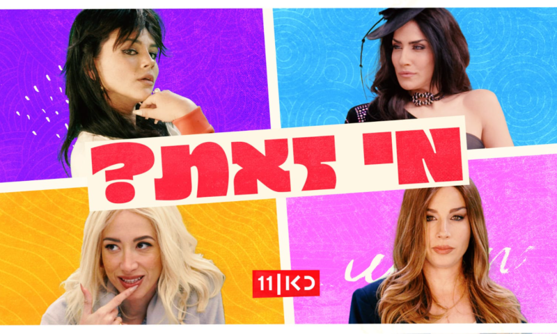 כאן מודיעים: תוכנית המערכונים שהפכה ללהיט, תמשיך לעונה נוספת