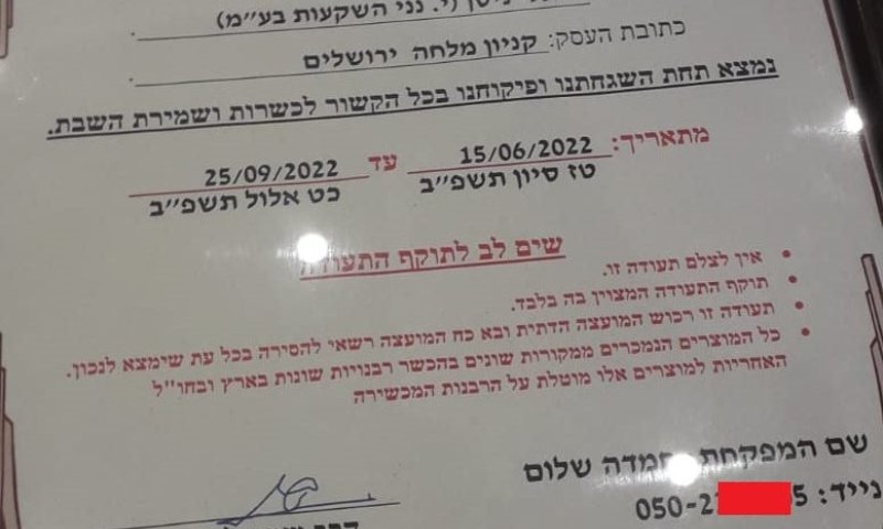 הרבנות לרב שפירא: אינך יכול לתת כשרות בירושלים