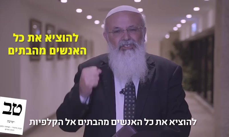 "בחירות גורליות": רבני הציונות הדתית בסרטון תמיכה בימינה