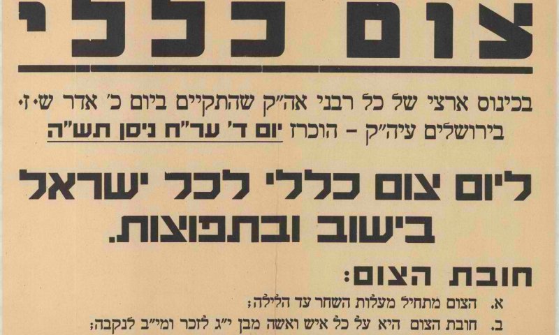 צום, איכה וצפירה: כך נראה יום השואה שקבעה הרבנות הראשית