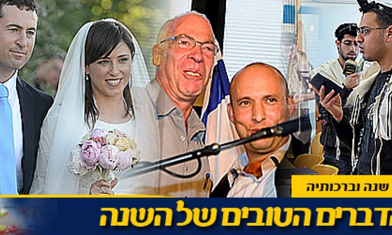 סיכום תשע"ג: חמשת הדברים שאהבנו השנה