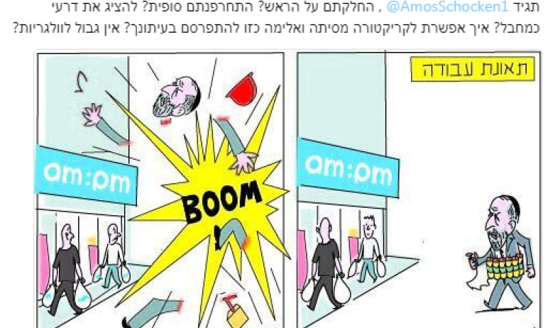 "התחרפנתם?": זעזוע בעקבות קריקטורה ב'הארץ'